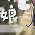 一些图片