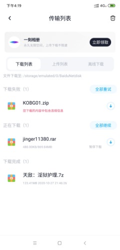 Screenshot_2020-11-07-16-19-41-901_com.baidu.netdisk.jpg